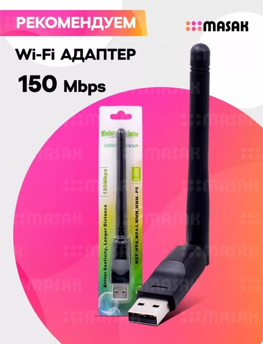 Ресивер антенна вайфай адаптер полставка