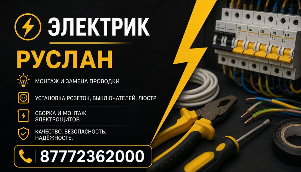 Эектрик недорого 24/7.