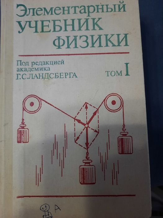 Продам Учебник физики