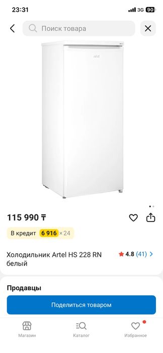 Холодильник artel