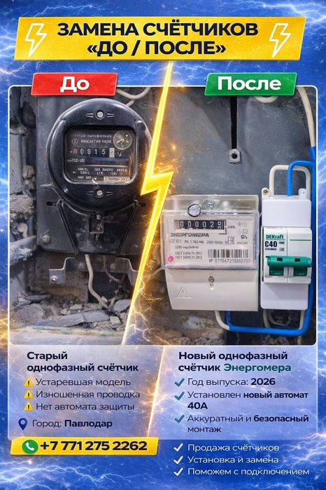 Услуги электрика