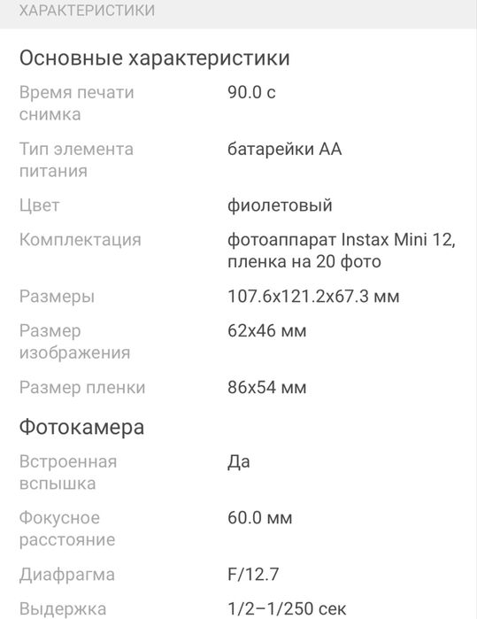 Фотоаппарат Fujifilm instax mini 12