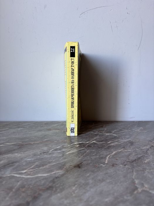 Приключенията на Оливър Туист