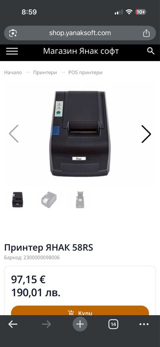 Кухненски принтер от Янак