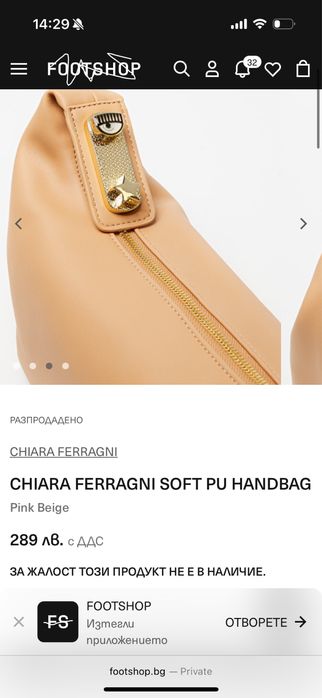 Chiara FERRAGNI чанта