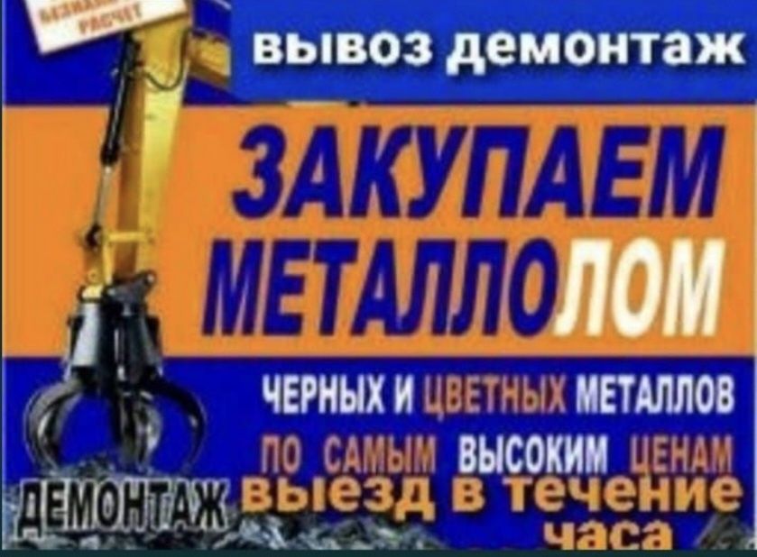 металлоприемка дорга