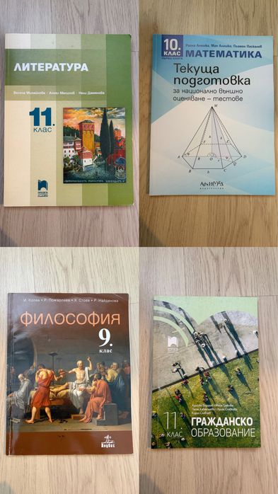 Учебници по икономика и други предмети