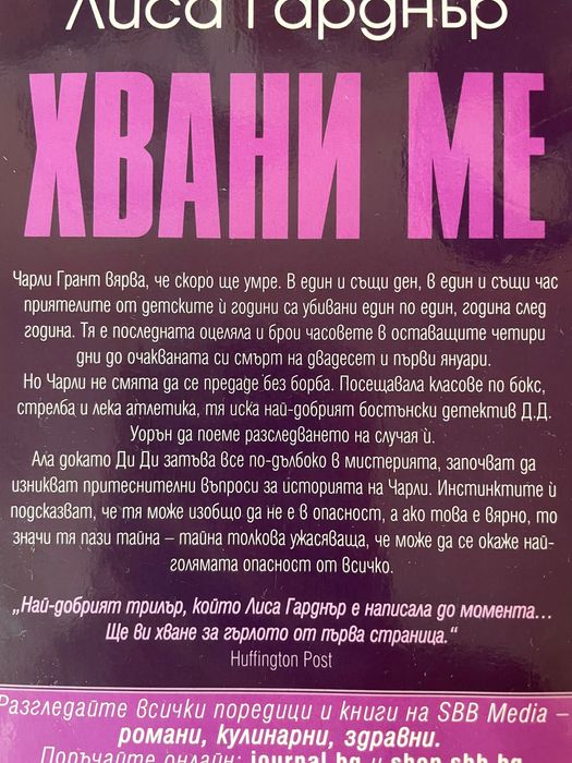 криминални и психологически трилъри