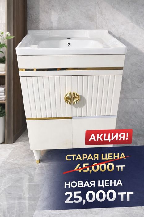 Тумба под умывальник