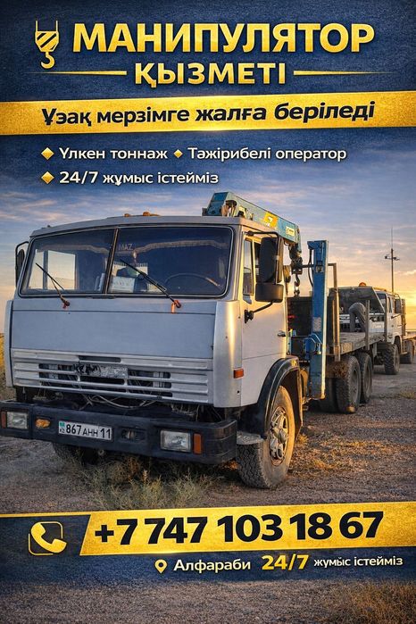 Услуги манипулятора