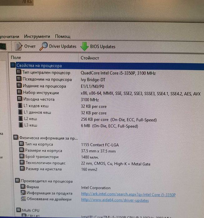Геймърски компютър ASROCK b75 pro3 8gb DDR3