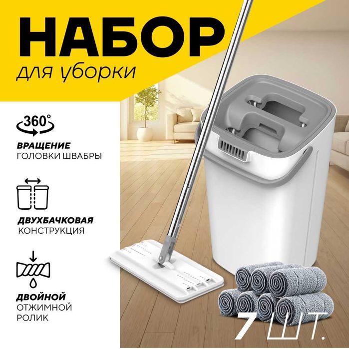 Комплект для уборки - ведро и швабра