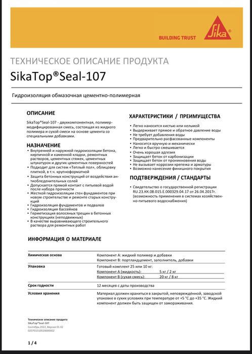 Sika Top seal -107