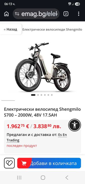 Електрически велосипед