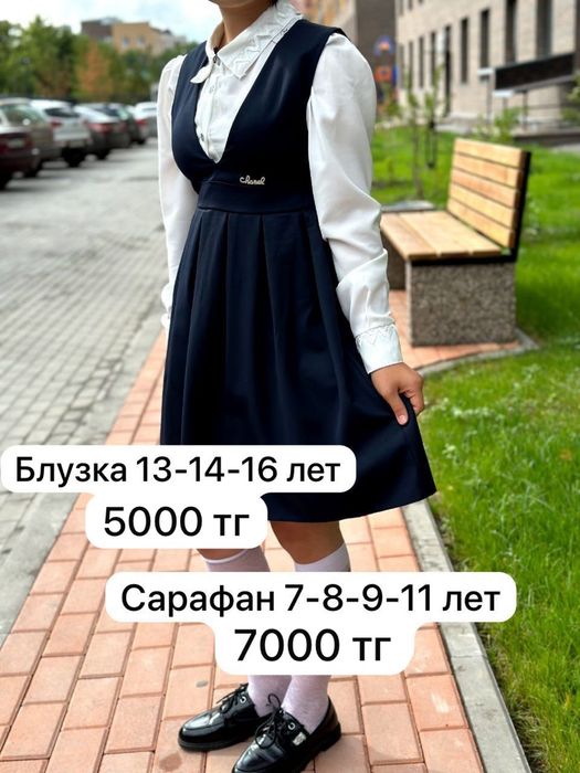 Школные формы для деочек