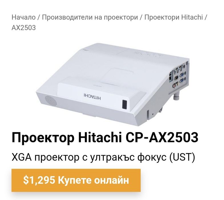 Проектор Hitachi CP-AX2503