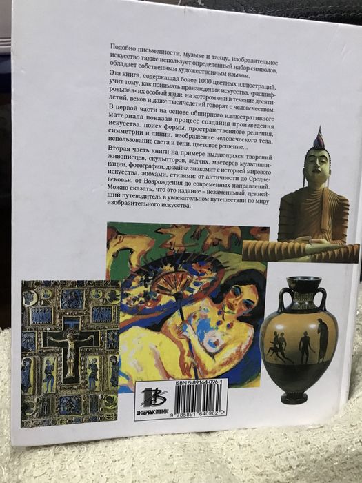 Книга: «Как понимать искусство»