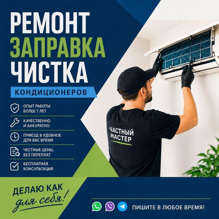 Заправка ремонт чистка кондиционеров