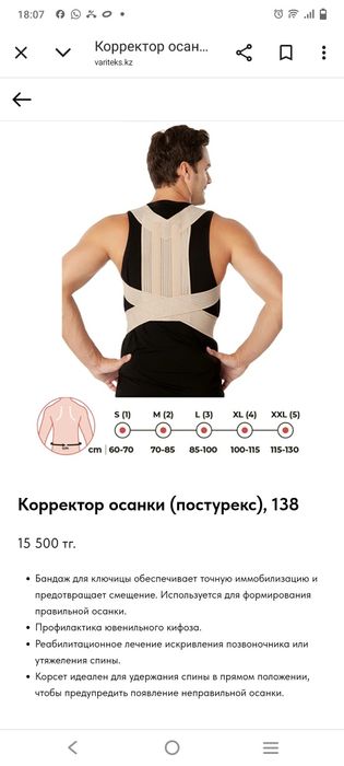 Корректор осанки