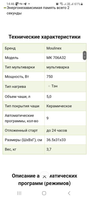 Мультиварка Moulinex