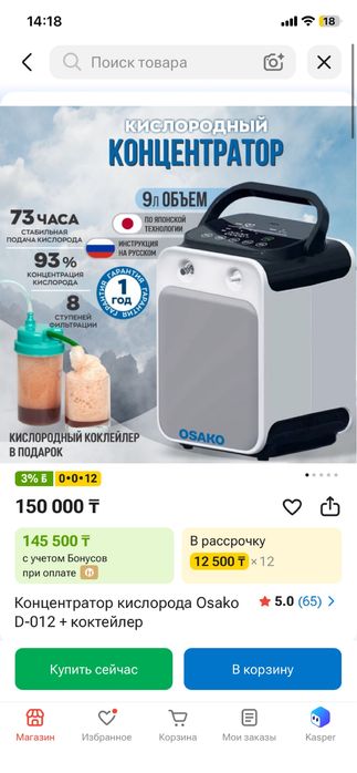 Кислородный концентратор