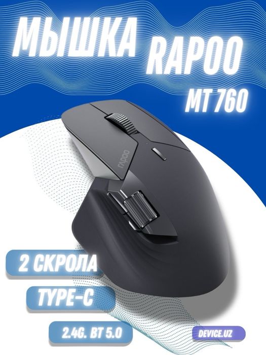 Беспроводная мышка RAPOO MT760 двойной скрол