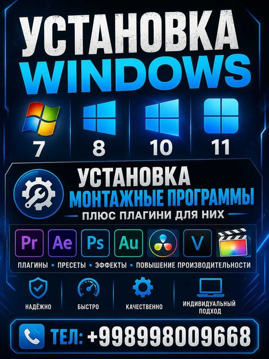 Установка Windows, монтажные программы и.д.