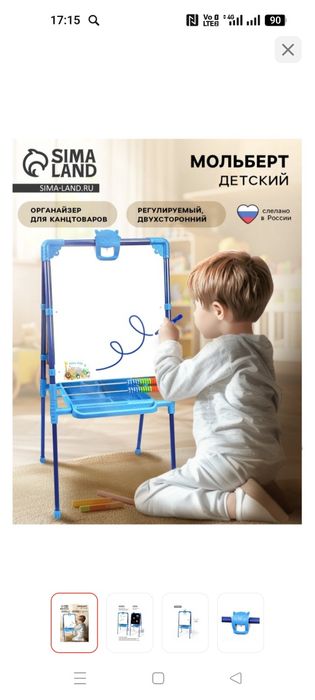 Мольберт детский для детей дошкольного возраста.