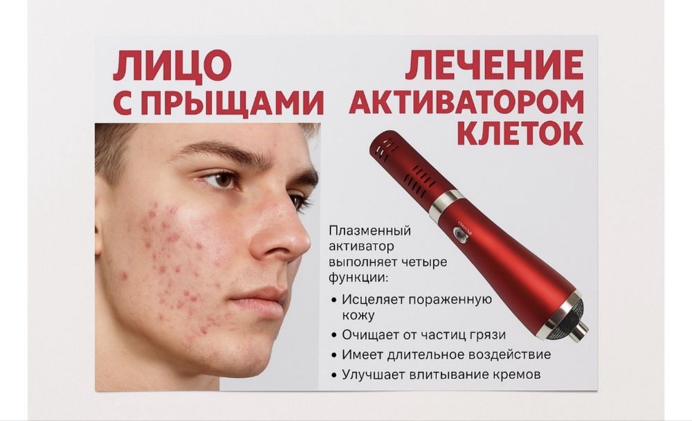 Продам активатор клеток новый