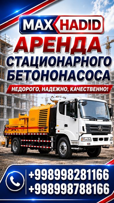 Avtobetononasos va Stansionar Betononasos Xizmati / Tez va Sifatl