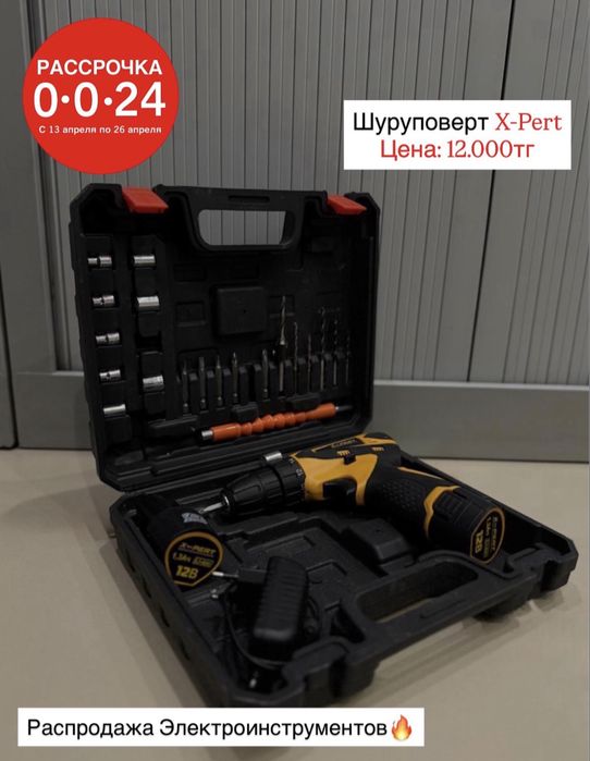 Расспродажа Электроинструментов