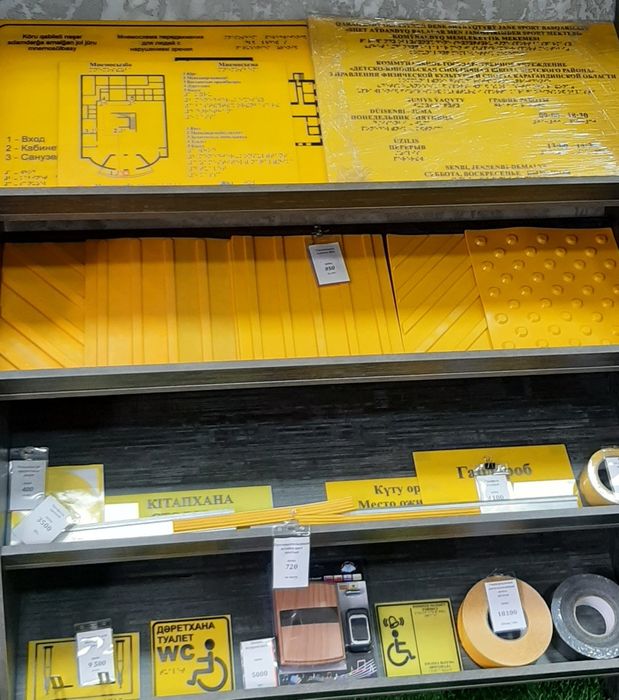 Адаптация:мнемосхемы,тактильная плитка,профиль,поручни,пандусы