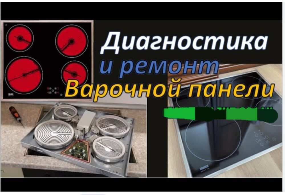 Ремонт варочной поверхности, плиты, духовки