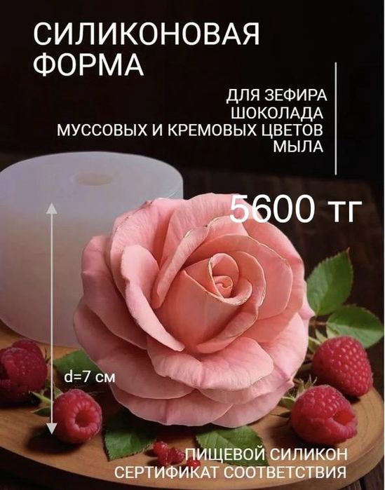 Форма молд для зефира, шоколада