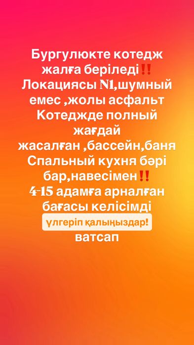 Бургулюк котедж,N1 локацияда