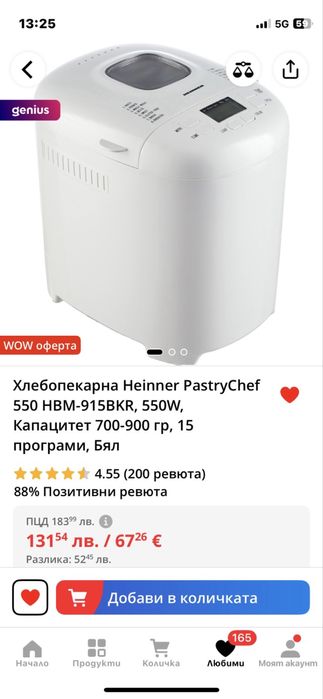 Хлебопекарна(промо цена)70