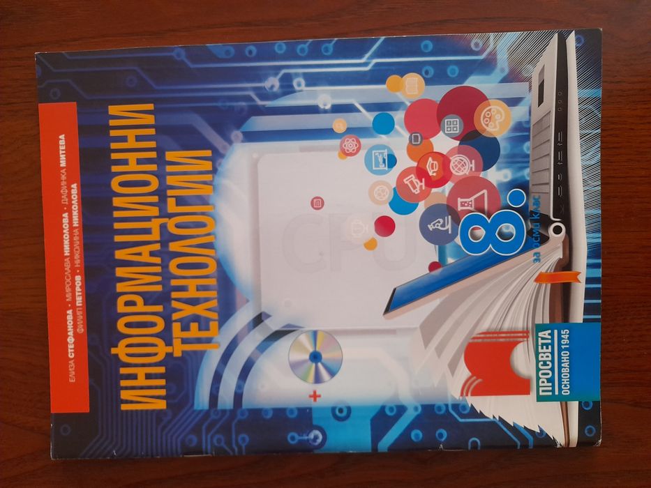 Учебник по информационни технологии