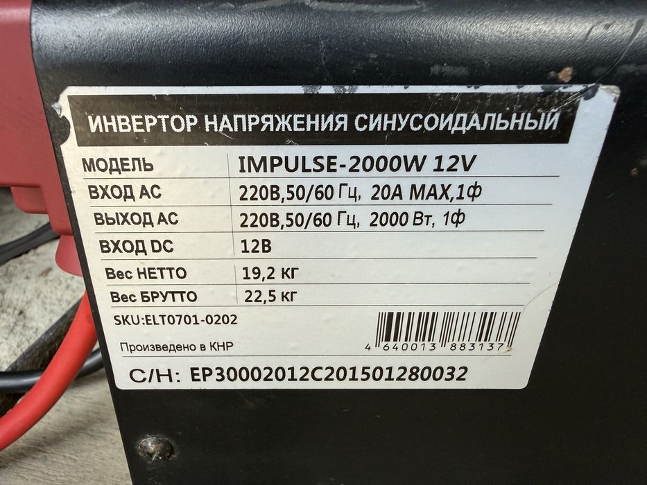 * ELT инвертор напряжения 2000W в отличном состоянии 12v - 220v