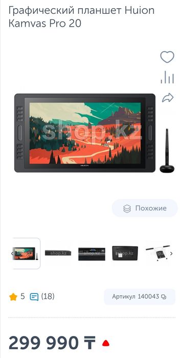 Графический планшет Huion Kamvas Pro 20