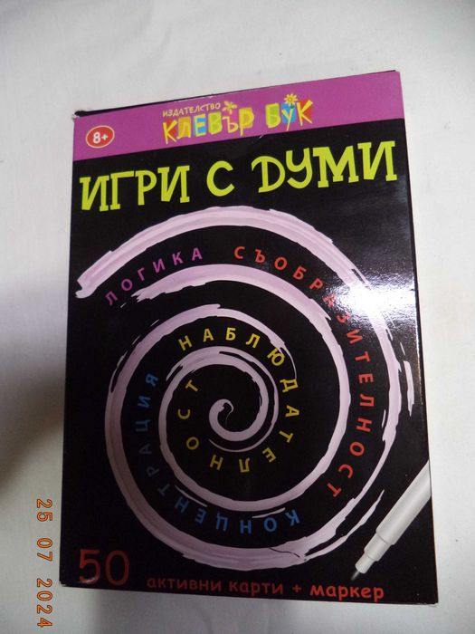 Детски игри - нови и използвани