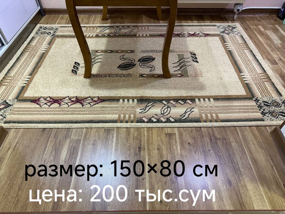 Ковры.Предметы интерьера