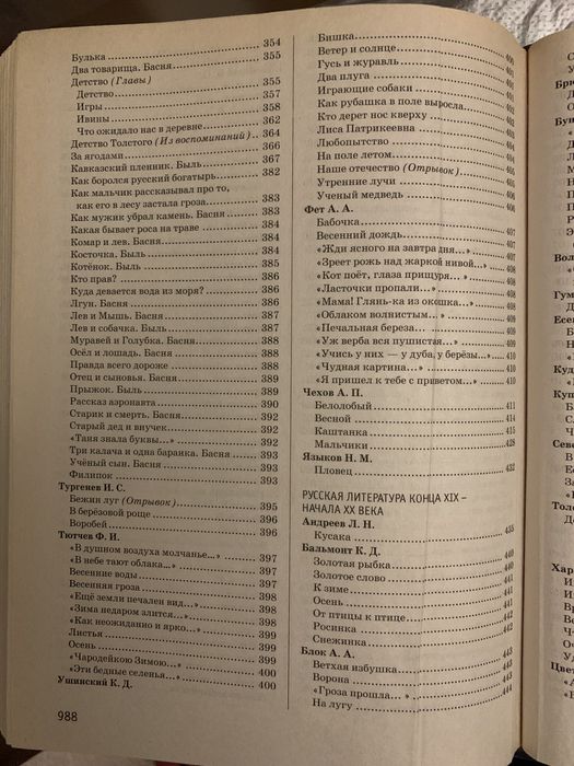 Большая школьная хрестоматия