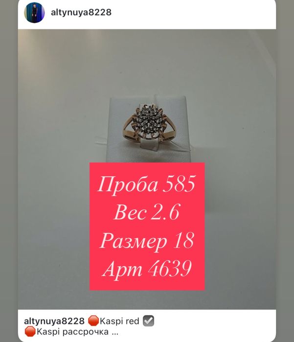 Золотые Кольца 585 пробы