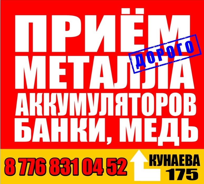 Приём металлалом