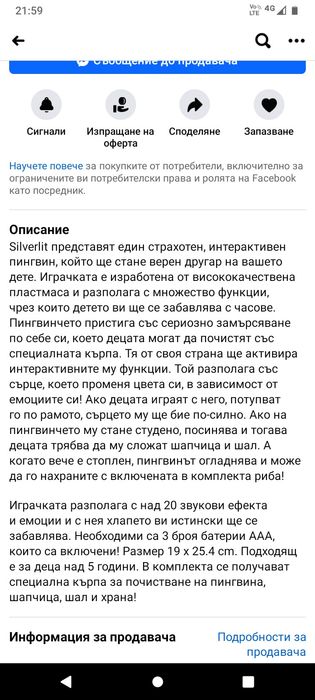 Интер активно пингвинче два броя