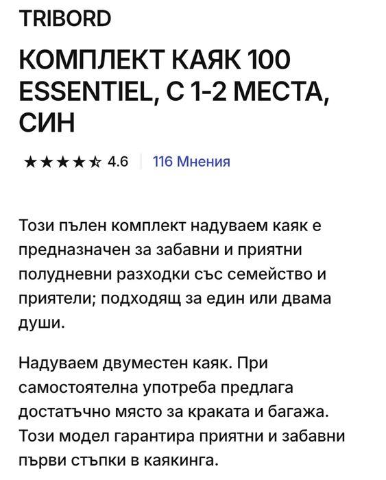 Продавам Каяк надуваем