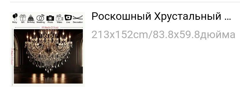 Ткань Роскошный Хрустальный