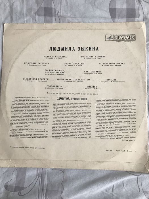 Продаю виниловую пластинку Людмила Зыкина