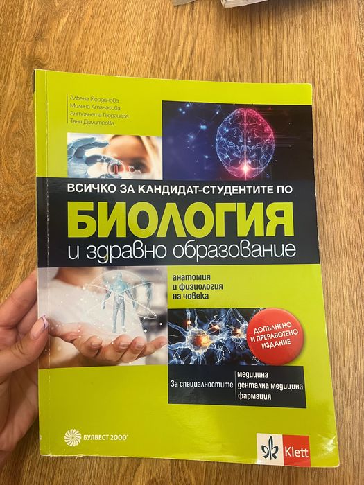 Учебници по биология и химия