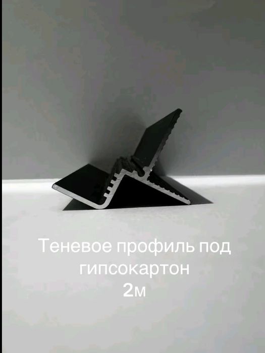 Теневой профиль и алюминиевый плинтус